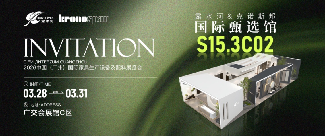 露水河&克諾斯邦（國際甄選館），第57屆CIFF廣州家博會
